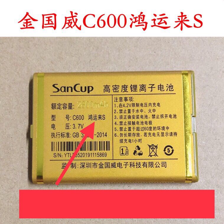 金国威手机毫安电池