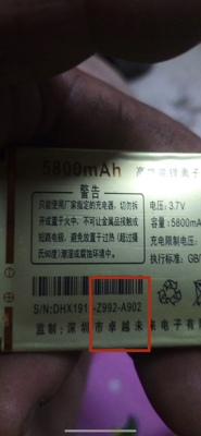 OZZO奥越A902巨能二号 OZZO奥卓Z992 A902电池5800毫安