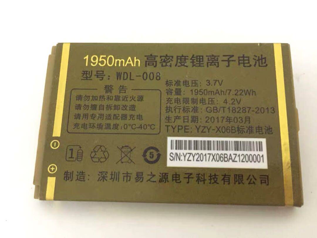 万德利 万迪宝WDB699C手机电池 YTY-X06B电板 1950MAH图片