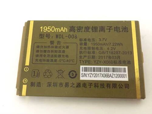 万德利 万迪宝WDB699C手机电池 YTY-X06B电板 1950MAH