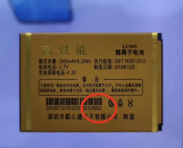时尚佳SSKA 志遥同心手机电池 H653电池2500mah