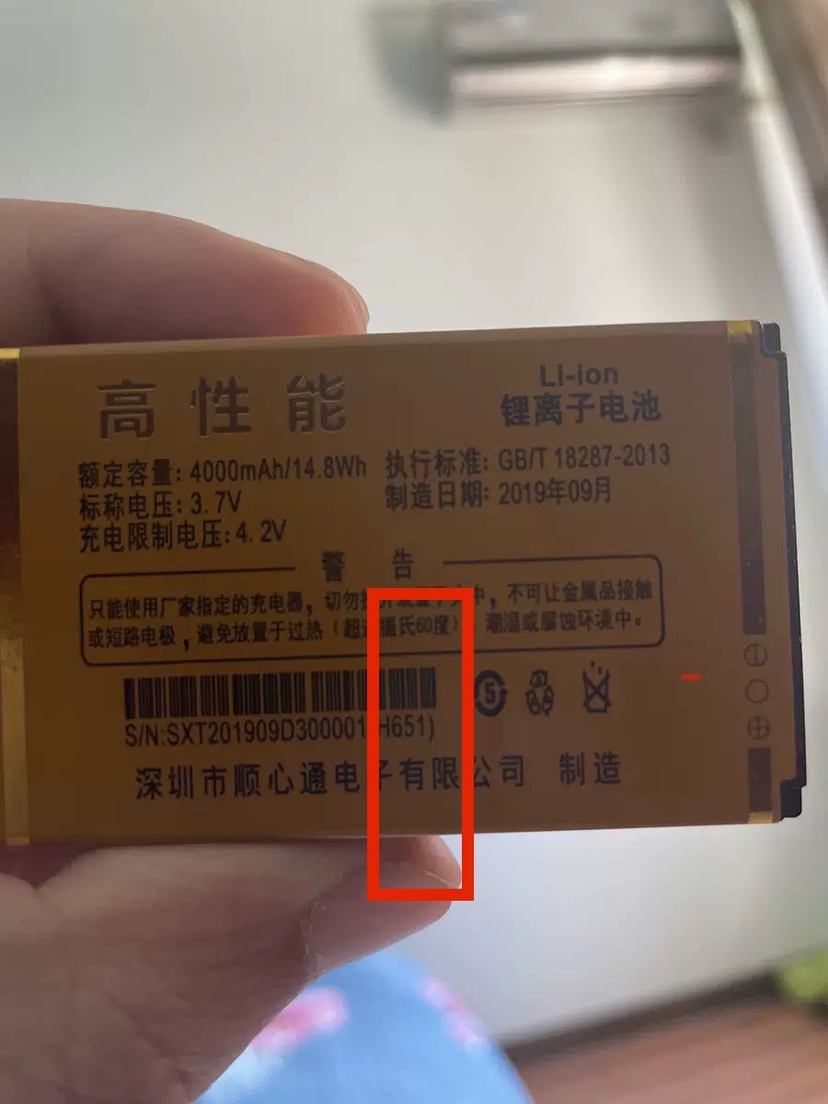 SSKA时尚佳SK900同心高性能 H651手机电池 4000mAh