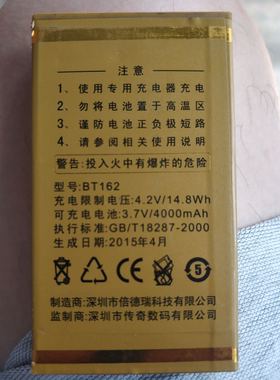 SAGA传奇A820摩托  BT162手机电池 电板 4000mAh