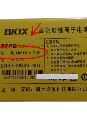 百信 BKIX Q2劲霸 电池6800mah 博大卓越 BKIX Q2劲霸 电板池定做