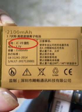 Juicell金太阳JC-V9捷豹 手机电池 2100mAh
