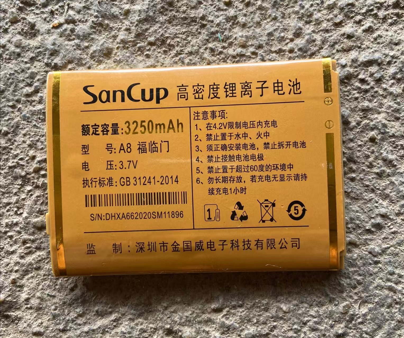 SanCup金国威 A8福临门 电池 3250mAh 电池 电板A66