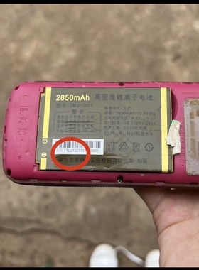 JMJ-001金美捷 J1321电池 2850mAh对准容量再拍