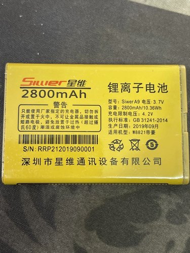 星维SiwerA9 W8821帝豪 星虹X21荣耀 手机锂离子电池2800mAh