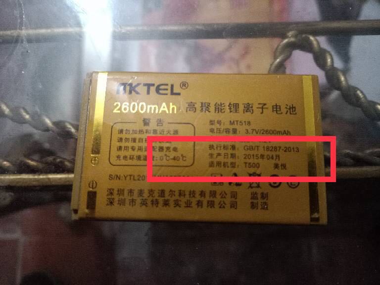 MKTEL 美迪T500美悦手机电池 电池 电板 2600mAh Aaa