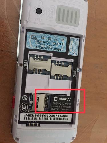 畅想未来C777宝来手机电池  COWW 100 电池 电板 2800mAh