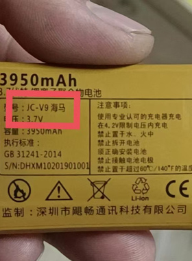 Juicell金太阳JC-V9海马 电池 M10电池 3950mAh