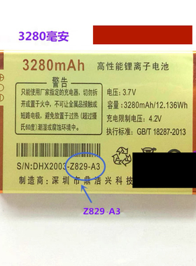 OZZO奥卓C618小蜻蜓M9 Z829牛牛奥越A3小飞侠电池电板Z829-A3