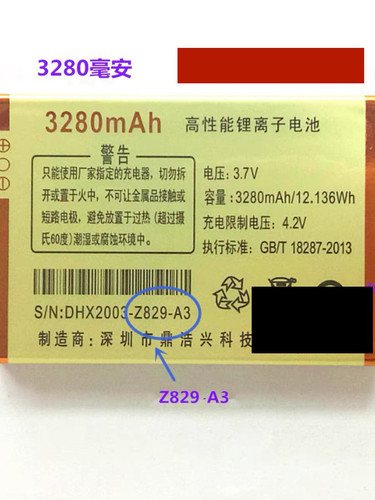 OZZO奥卓C618小蜻蜓M9 Z829牛牛奥越A3小飞侠电池电板Z829-A3