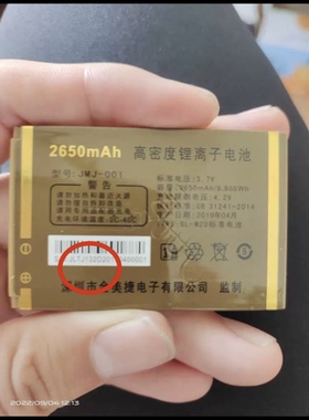 JMJ-001金美捷J132D手机电池 英特莱J132D电池 2650mAh