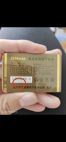 JMJ-001金美捷J132D手机电池 英特莱J132D电池 2650mAh