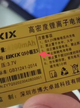 BKIX Q5小霸王 Q5小霸王S电池老人手机电池 电板 4200MAH