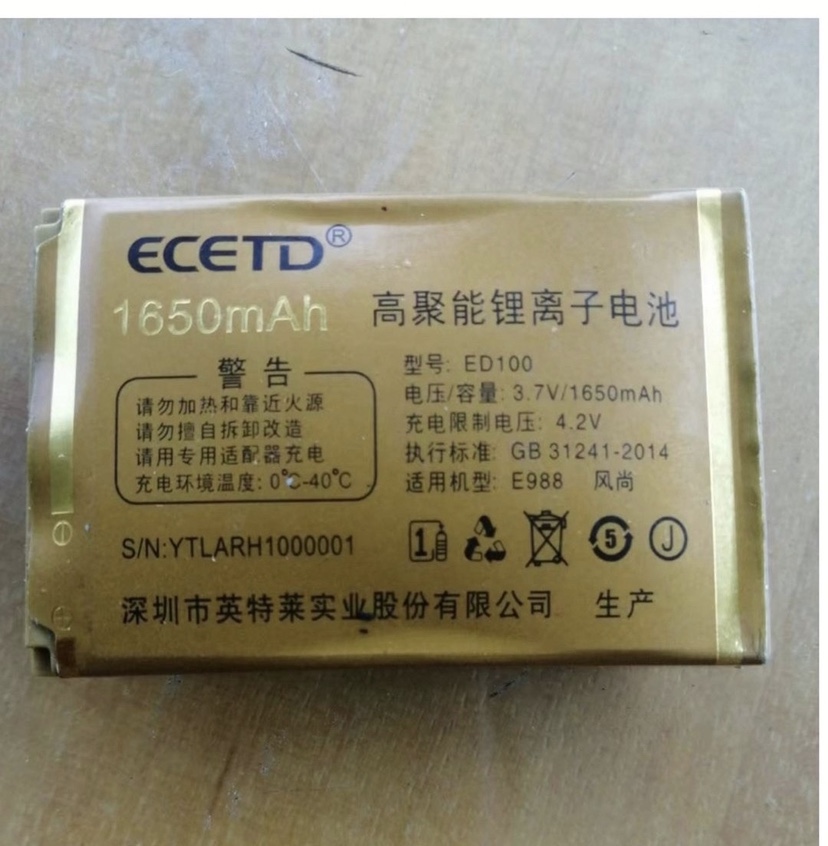 ECETD亿达E988 风尚电池 1650mAh