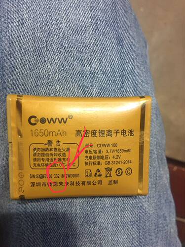 畅想未来 C37奔腾 手机电池 COWW 100 c32电板 1650mAh