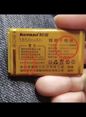 适用 科诺KN N72G精英版电池 手机电板 1850mAh