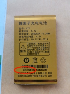 信天游 X100A福星手机电池 T128电池 2800mAh