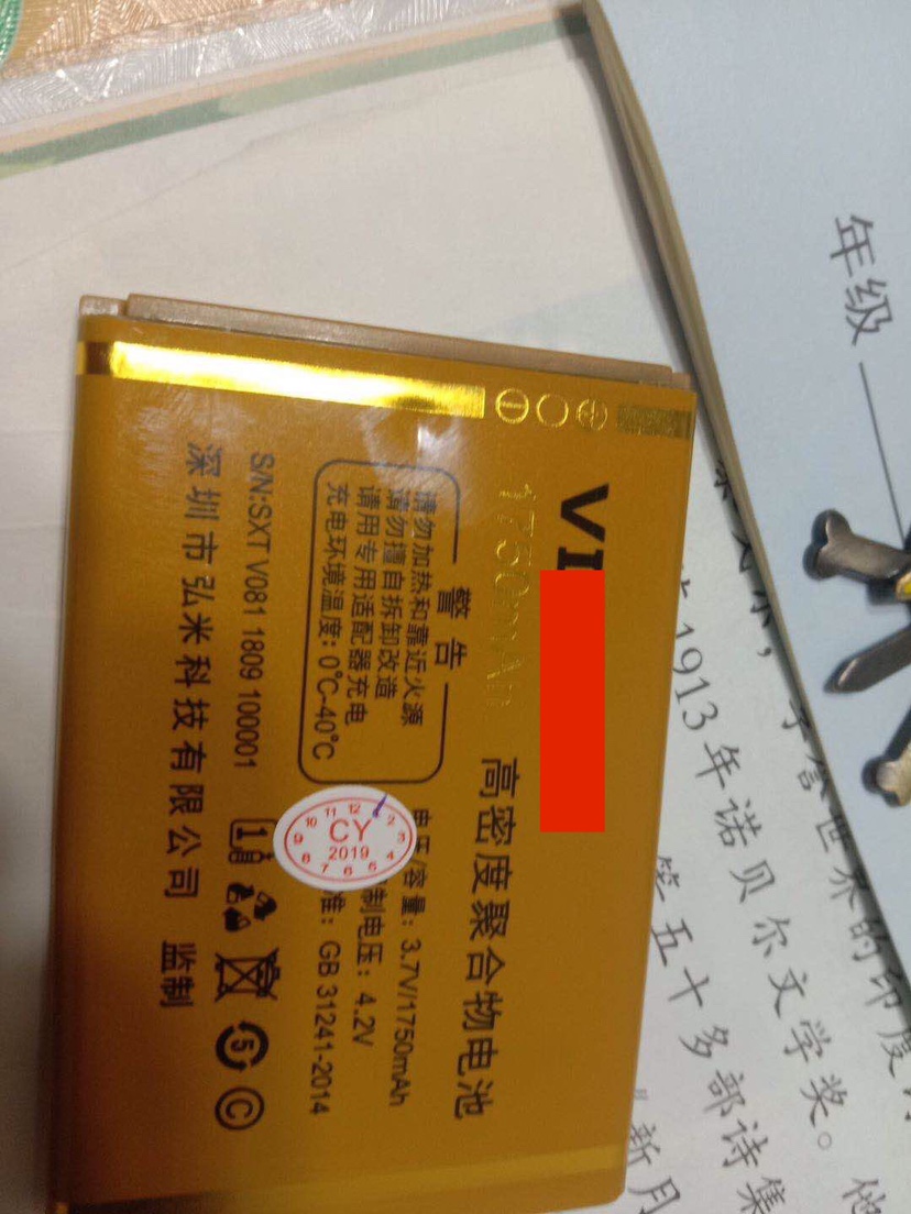 畅想未来 弘米 金国威 手机电池型号3310 V081 1750mAh