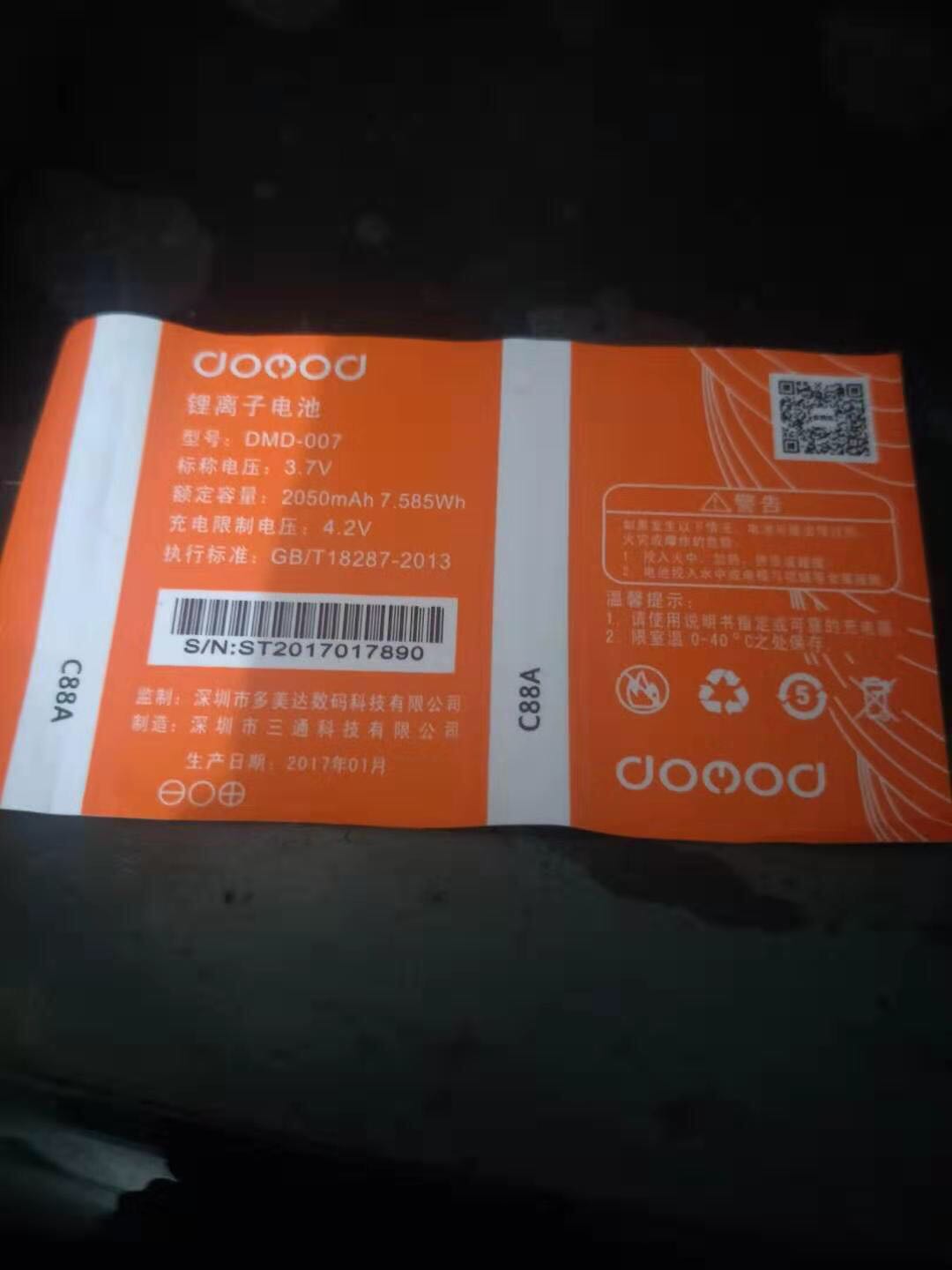 多美达DMD-007 型号C88A 手机电池 2050mAh