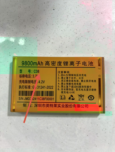 星虹W8966 LF FT 华冠H7 H影 W8966雷鸣 电池定做英特莱C38电池