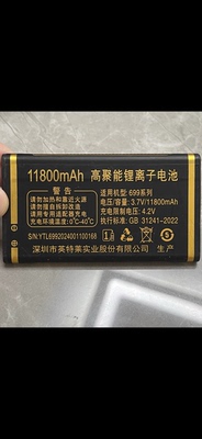 亿达 先科699系列电池11800毫安电池定制版