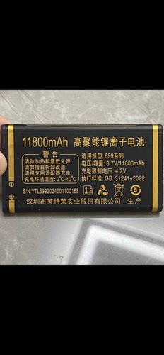 亿达 先科699系列电池11800毫安电池定制版