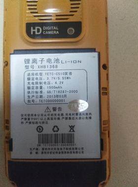 兴华宝/世纪星TETC-C510笑语电池 手机电池 1500mAh