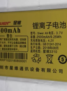 星维SiwerA9 3310 3310C电信 星虹X3310 手机电池2500mAh