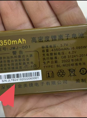 JMJ-00金美捷乐听酷乐奇WD101辉煌4G全网通电池B2419电池 4350mAh