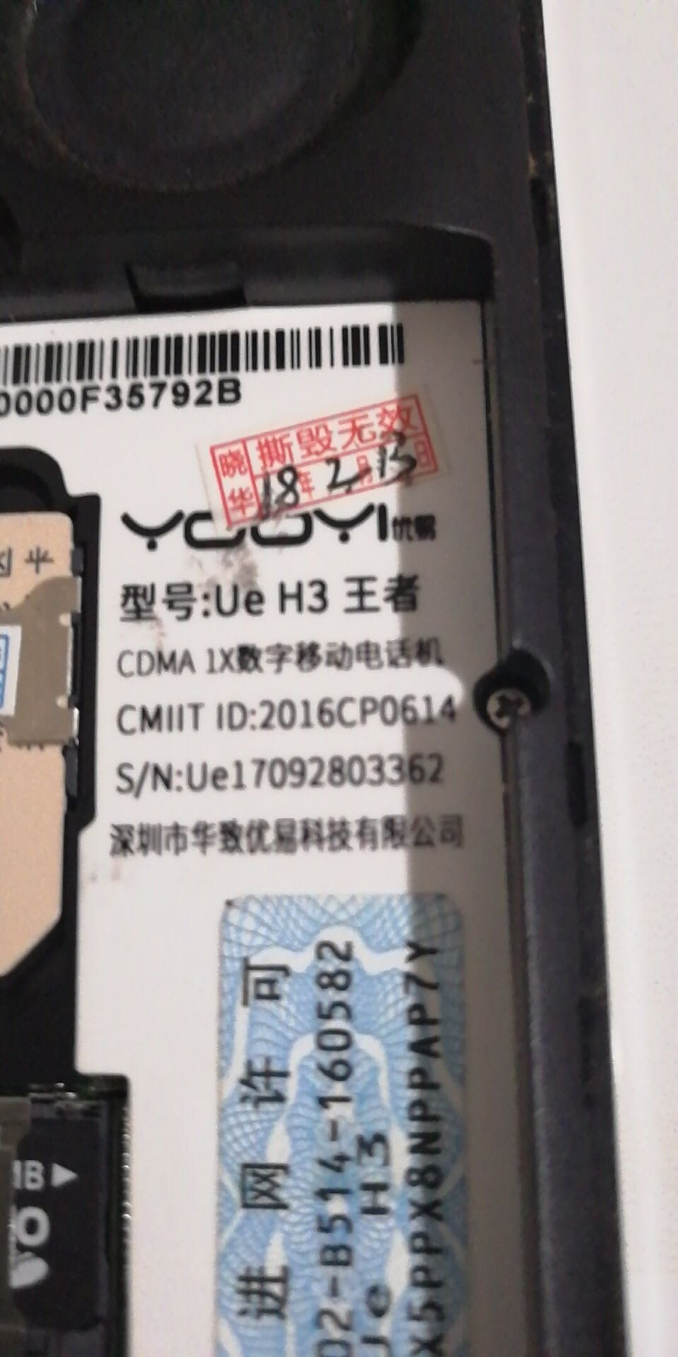 优易 H3C H3M手机电池 Ue H3C H3M 王者手机电池 电板 3580mAh