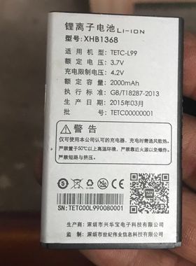 世纪星TETC-L99电池 XH1368 电板2000MAH 手机电池