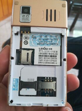 LEIOU金雷C5征途手机电池 1850mAh