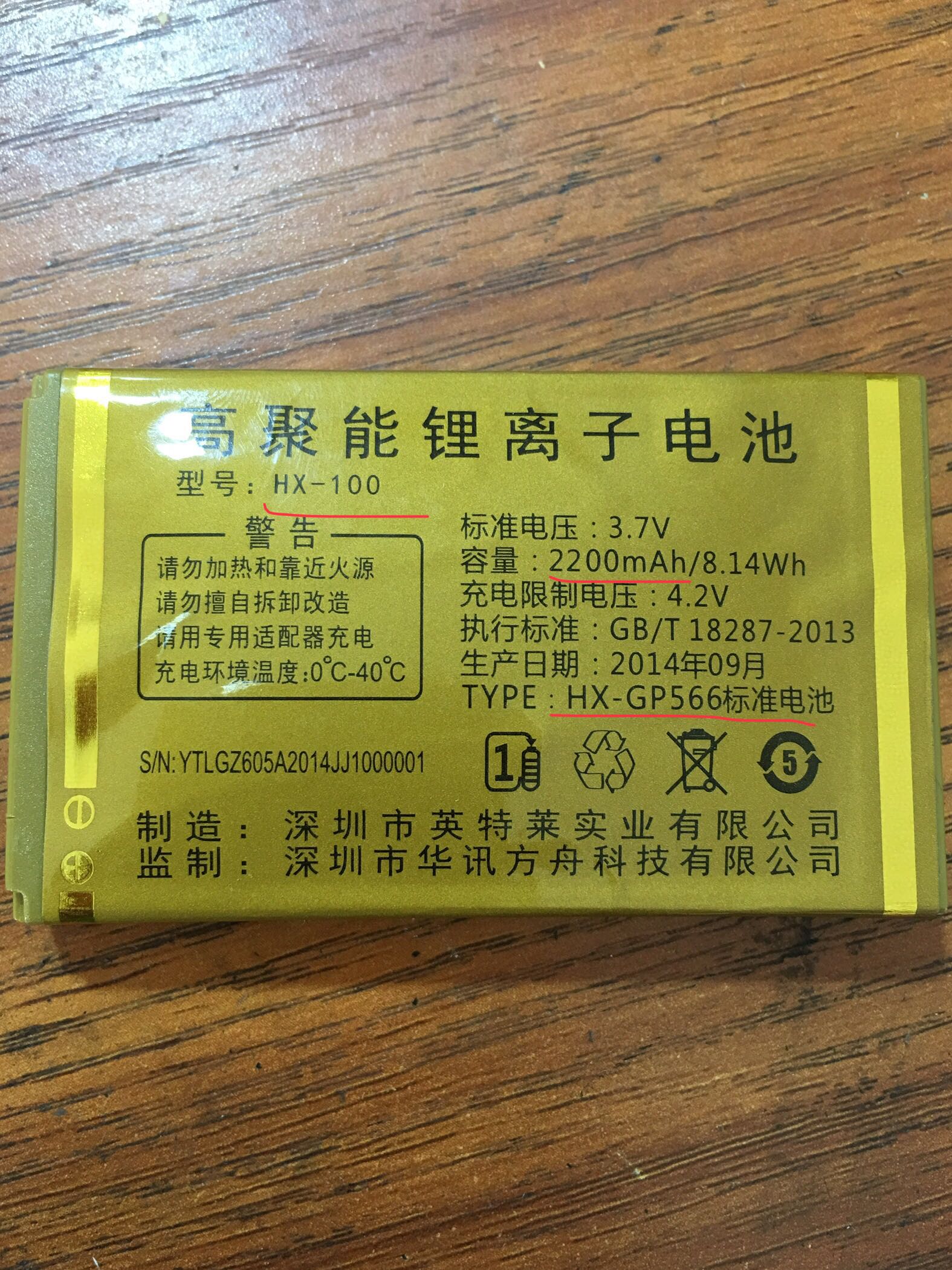 华讯方舟HX-100电池 HX-GP566标准电池 手机电池 电板 2200mAh