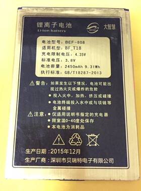 贝尔丰手机毫安电池