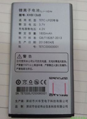 世纪星TETC-L920年华手机电池 XHB1368 电池 电板1800MAH