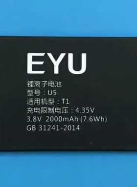 亿优 EYU T1 T1+ 手机电池  U5  手机电板  2000毫安