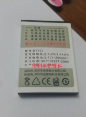 摩托无线 传奇BT162手机电池  型号A738 2163型号 1200mAh