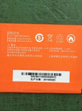 Green Orange 青橙 D537X 手机电池 T2 手机电池2550毫安