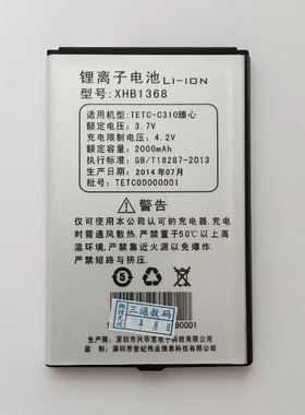 世纪星TETC-C310臻心电池世纪星XHB1368电池（2000毫安）