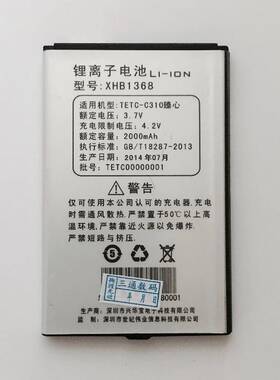 世纪星TETC-C310臻心电池世纪星XHB1368电池（2000毫安）