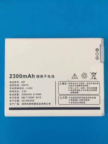 沃普丰S2  活力版 手机电池 定制 WP D5010电板 2300MAH