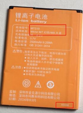 美迪 Mktel M7幻影/M8 大麦 手机电池 MT518 电板 A5086 2500mah