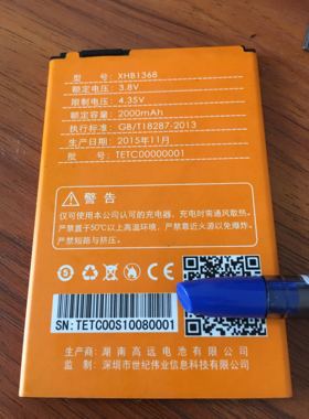 TETC/世纪星 S1 手机原装电池 XHB1368 电池 电板 2000毫安