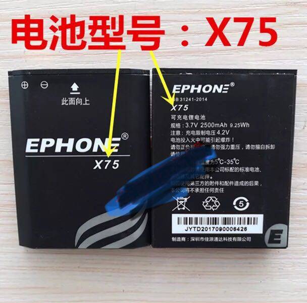 EPHONE易丰E61VS电池 X75手机电池 电板 2500mah