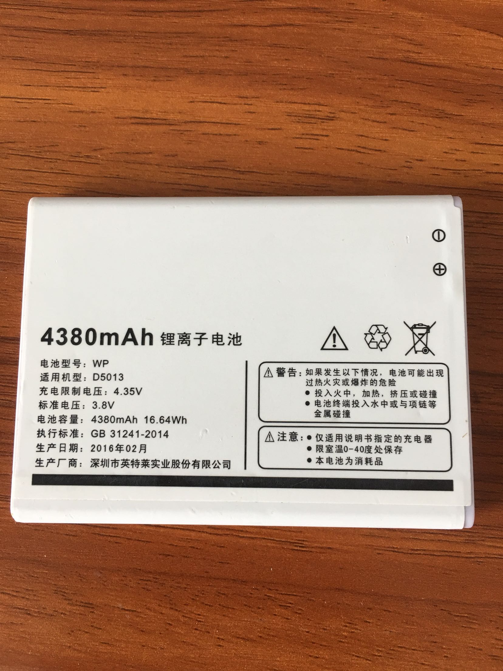 沃普丰D5013电池沃普丰WP S2手机电池V2金钻手机电池原装4380mAh