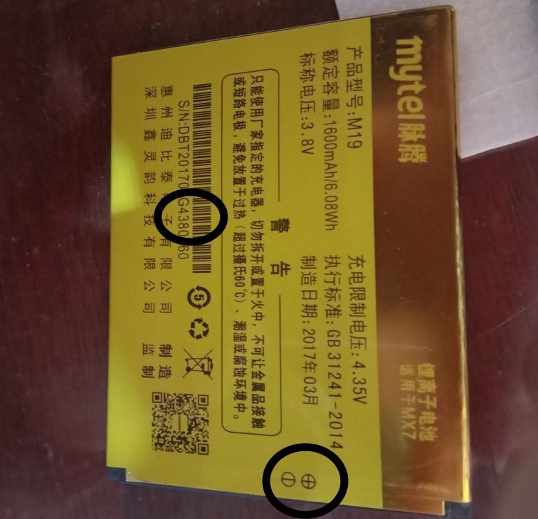 mytel 脉腾 M19 原装手机电池 适用于：MX7 手机电板G438 1600MAH