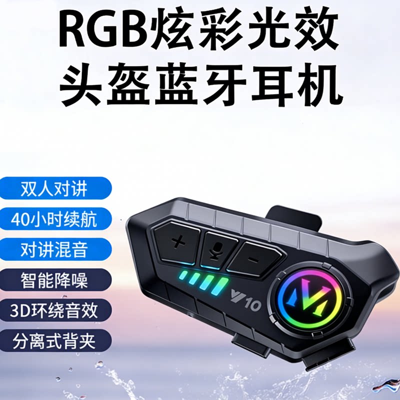 Y10摩托车头盔蓝牙耳机无线充电超长续航彩色灯光骑行专用骑手